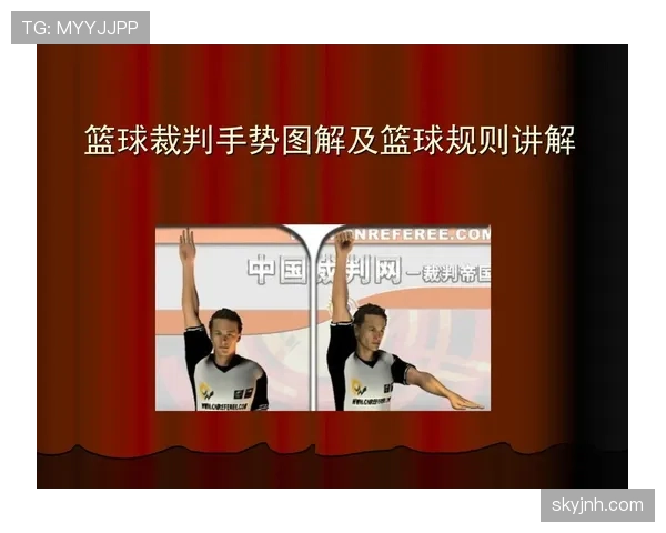 全面解读篮球裁判手势规则中常见信号动作的具体判罚含义 全面解读篮球裁判手势规则中常见信号动作的具体判罚含义